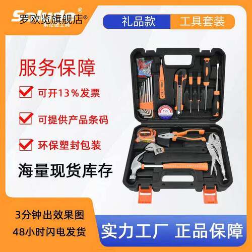 索伦德家用礼品21件五金工具维修工具箱套装多功能组合组套工具