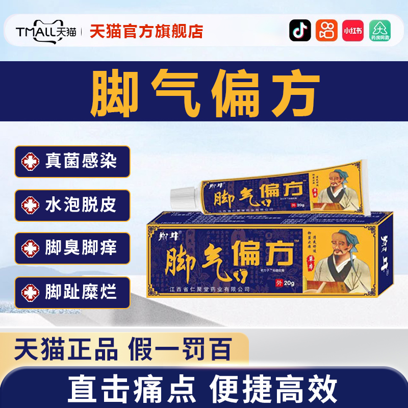 脚臭痒脚气糜烂脱皮杀菌真菌足癣