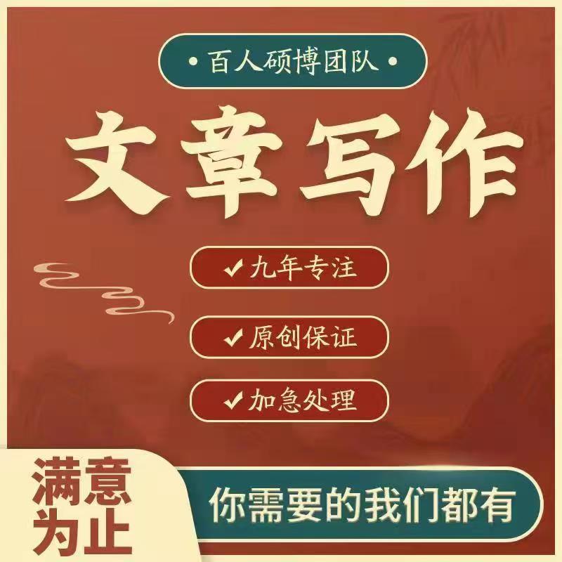 代写文章修改服务撰写帮改润色文案策划剧本读后感征文写作代笔图片