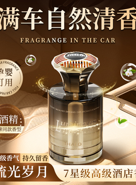 琉光岁月车载香薰2025新款香水汽车内香薰车用香氛除异味持久留香