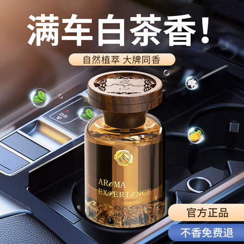 塔罗见山车载香薰东方韵味车内香氛空气留香升级款汽车香水清新剂