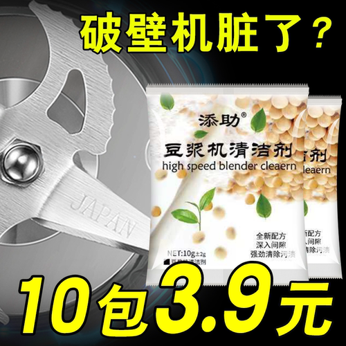 破壁机清洗剂糊底专用除垢剂
