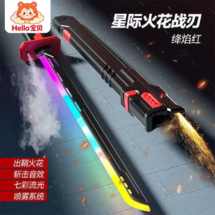 【拔刀喷火】炫酷火花光剑感应喷火流光男孩生日礼物赛博朋克玩具