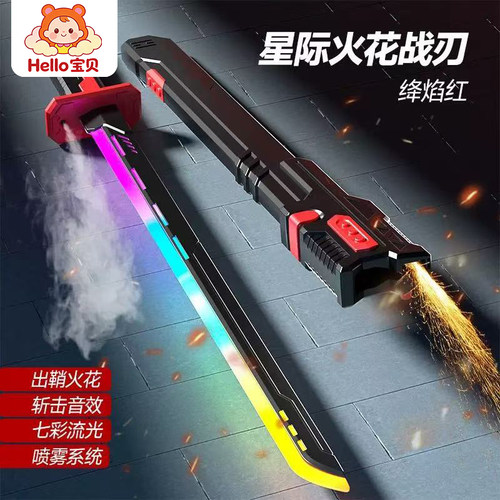 拔刀喷火光剑感应玩具