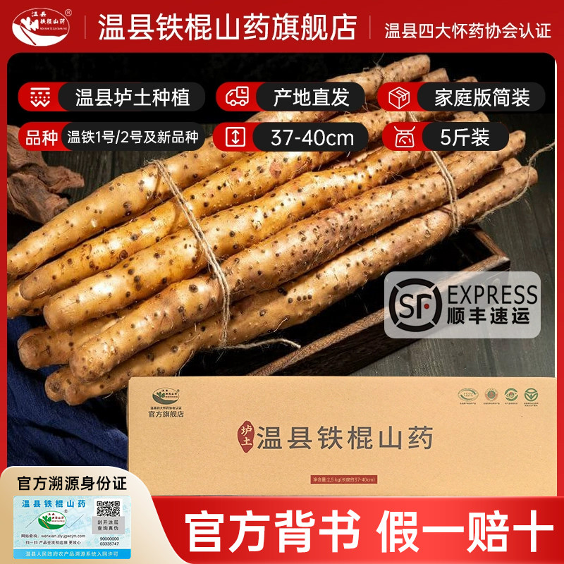 垆土温县铁棍山药40cm5斤装