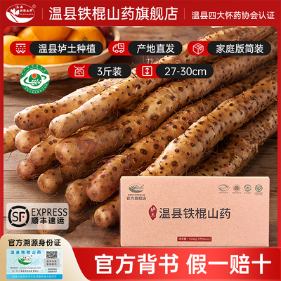 温县铁棍山药官方旗舰店 河南焦作怀山药垆土2025新鲜山药现挖3斤
