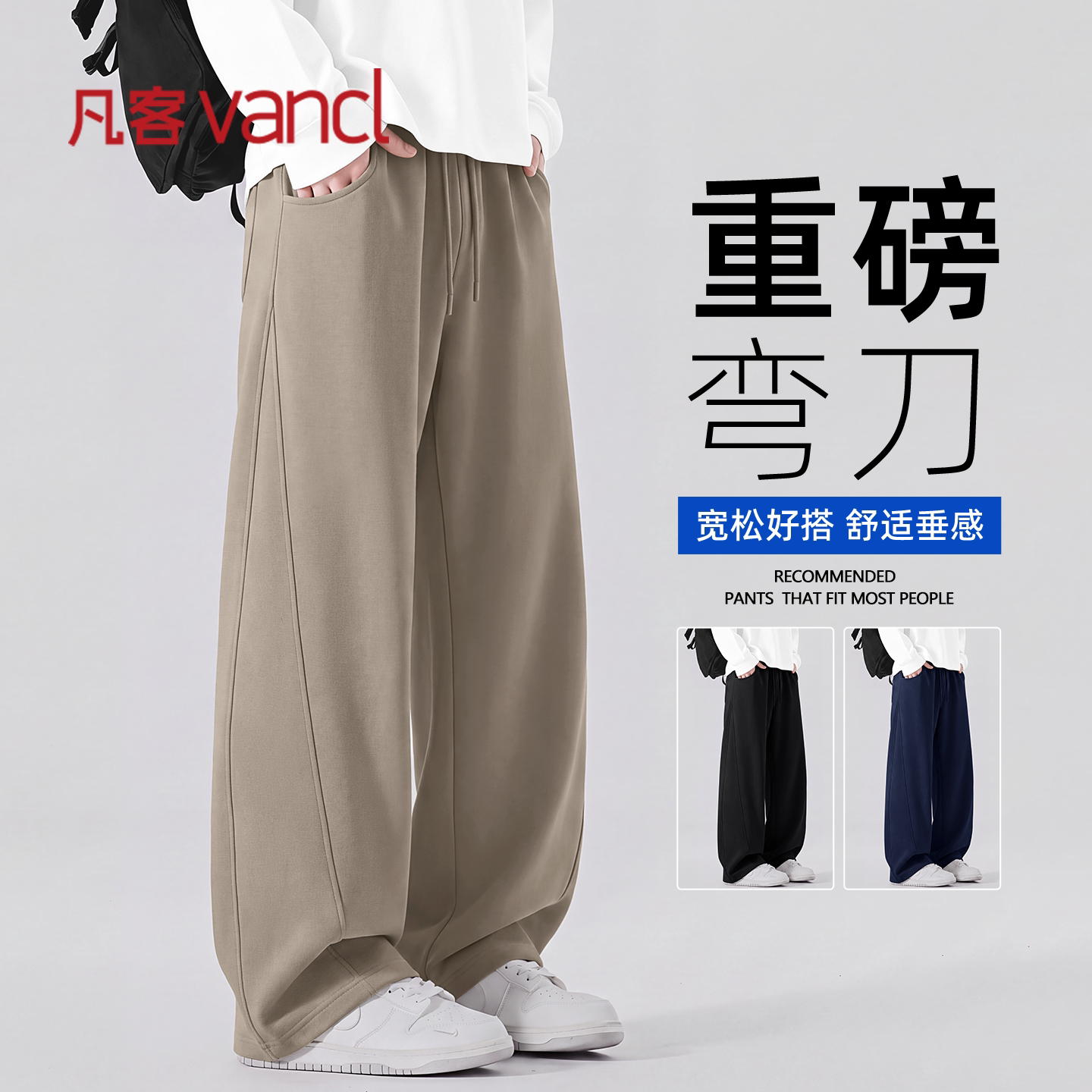 凡客诚品vancl官方店 重磅华棉裤子男秋季宽松休闲弯刀裤针织长裤