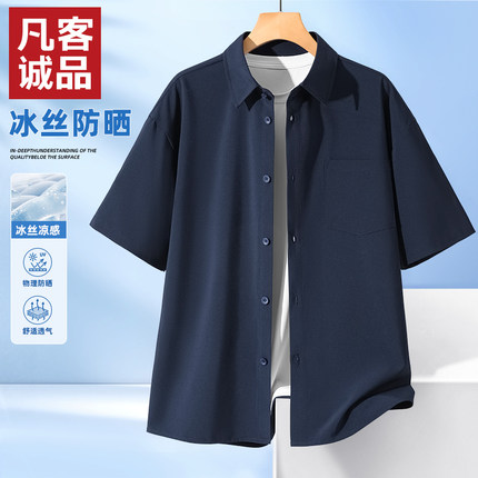 凡客诚品vancl官方店男装衬衫25夏季新款冰丝抗皱防晒短袖衬衣男B