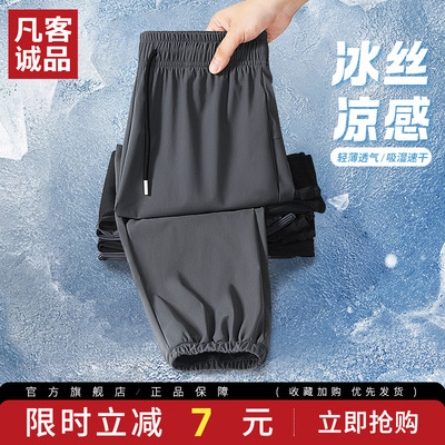 凡客诚品夏季薄款裤子男冰丝长裤