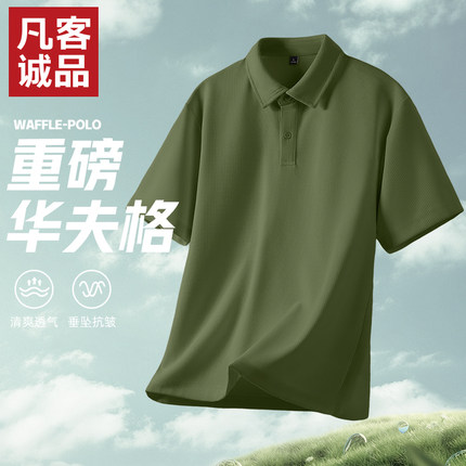 凡客诚品vancl官方店男装POLO衫夏季重磅亲肤华夫格翻领短袖t恤B