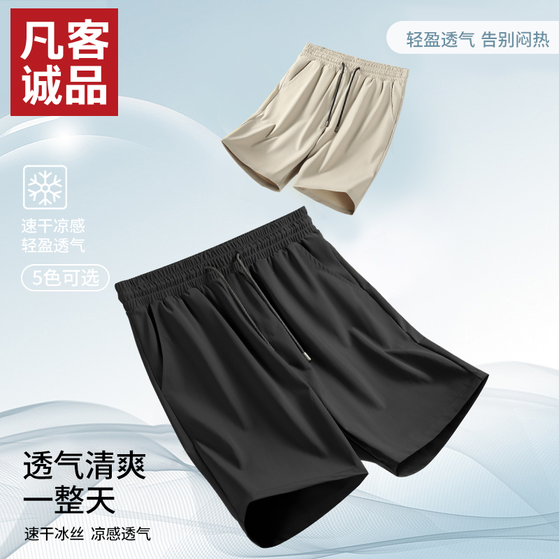 凡客诚品vancl官方店男士冰丝短裤夏季薄款速干凉感五分裤子男款B