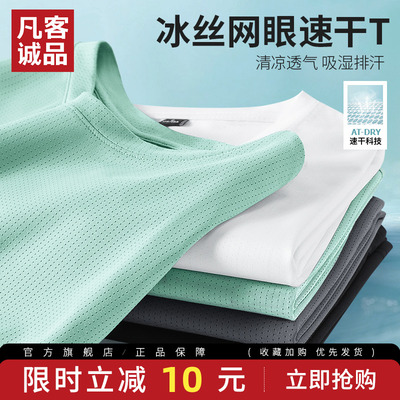 凡客诚品男士运动短袖t恤冰丝短t