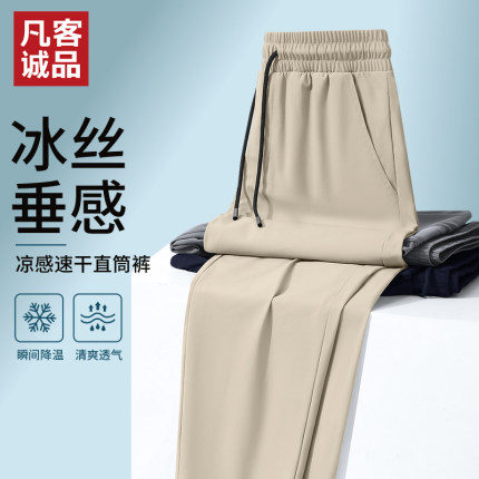 凡客诚品vancl官方店夏季薄款冰丝男裤宽松凉感速干长裤直筒裤子A