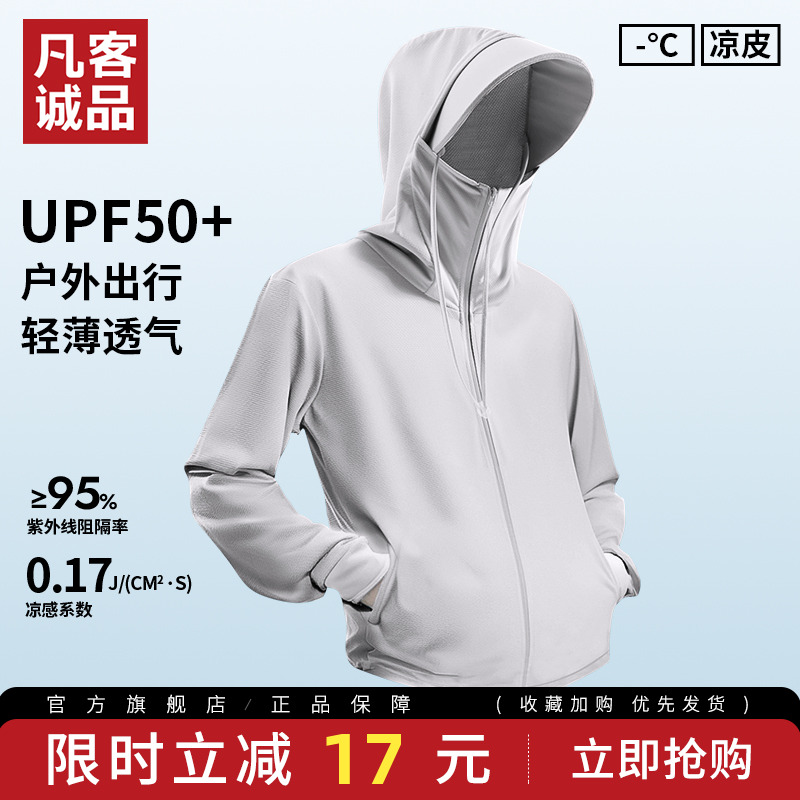 凡客诚品vancl官方店防晒衣男款冰丝夏季户外轻薄款透气男士外套A