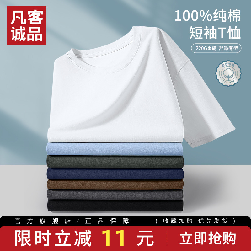 凡客诚品vancl官方店男士高端品牌t恤夏款白色圆领短t纯棉打底衫A