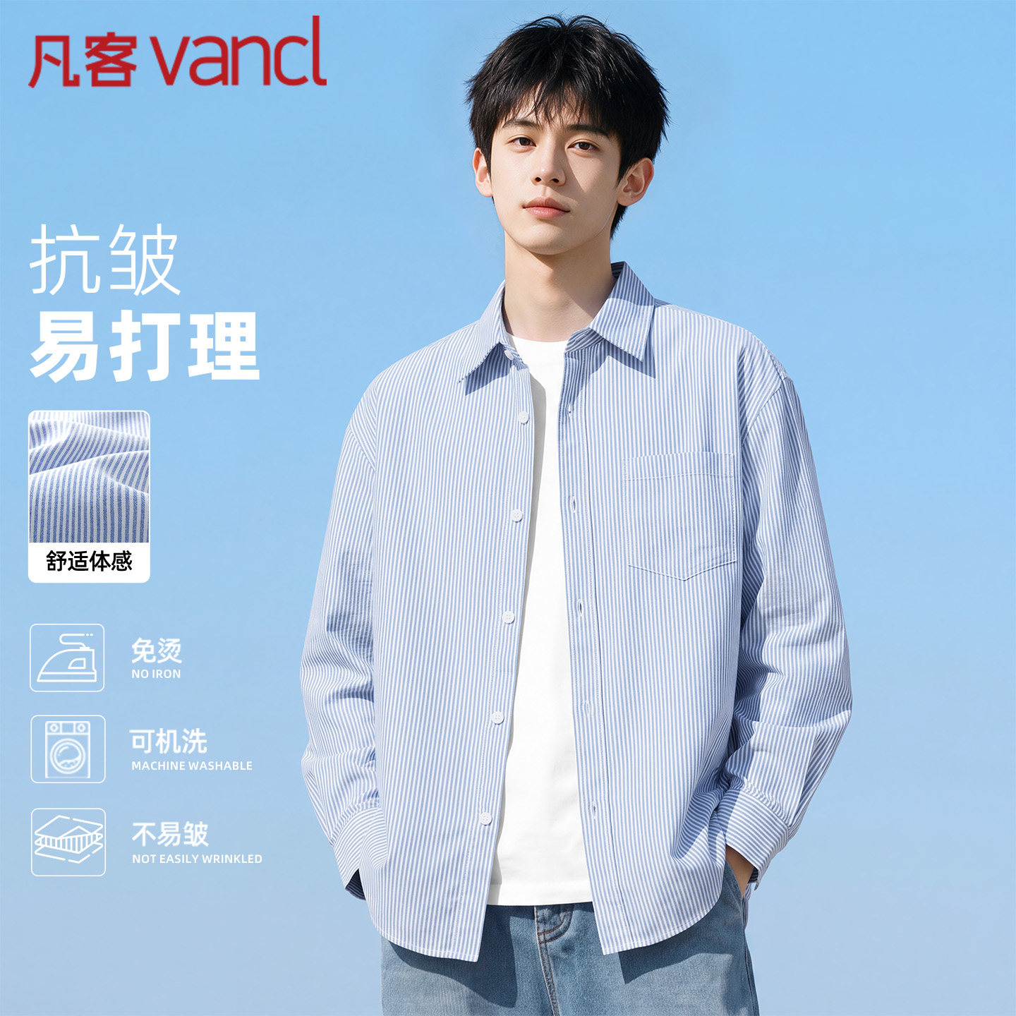 凡客诚品vancl官方店 秋季百搭长袖男潮流牛津纺条纹衬衫通勤外套