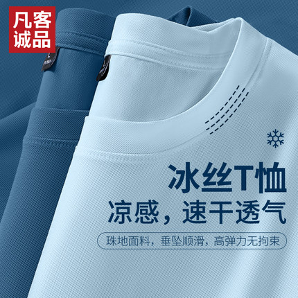 凡客诚品vancl官方店冰丝速干男士t恤夏凉感亲肤透气半袖短t圆领A