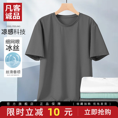凡客诚品短袖男款冰丝夏冰丝t恤