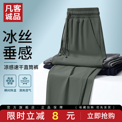 凡客诚品夏季薄款裤子男冰丝长裤