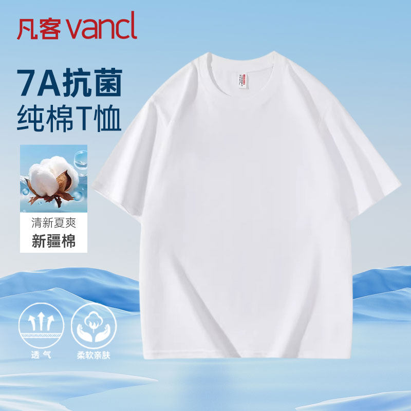 【2件69】凡客诚品官方7A抗菌220g重磅亲肤纯色纯棉短袖T恤