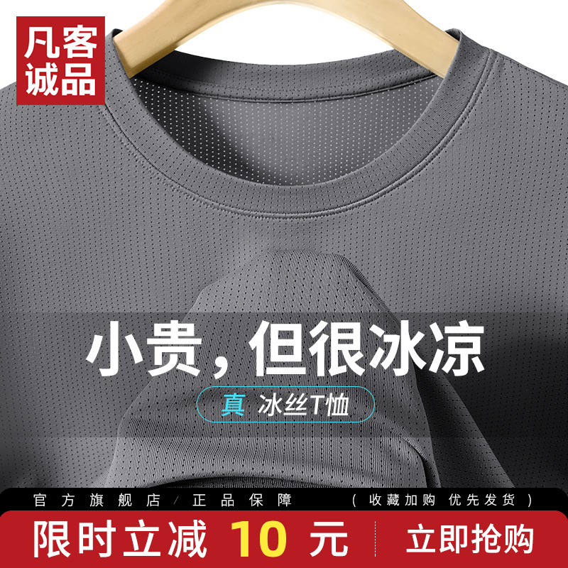 凡客诚品vancl官方店男士t恤短袖夏冰丝速干凉感半袖中青年上衣