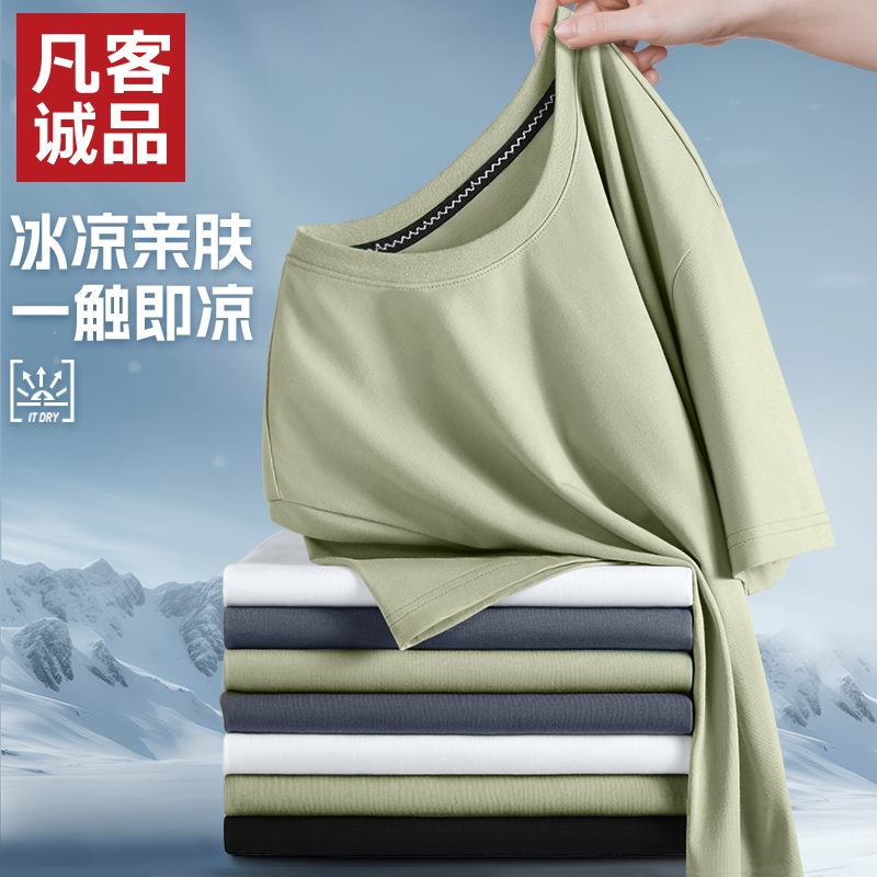 凡客诚品vancl官方店冰感速干短袖T恤男2025新款夏季纯色体