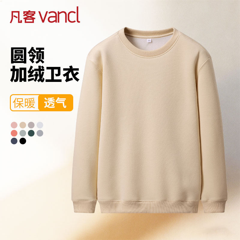 凡客诚品vancl官方店 圆领套头卫衣男女款秋冬季加绒保暖百搭长袖
