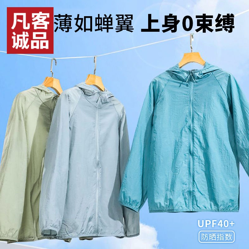 凡客诚品vancl官方店 男外套2025夏季新款 户外轻薄防晒服