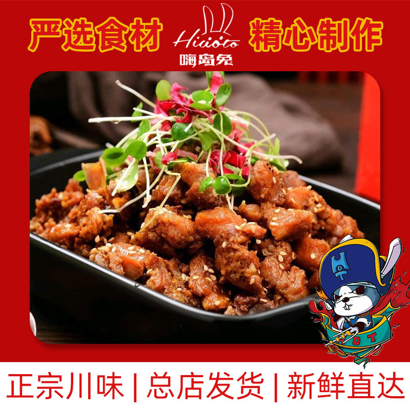 嗨岛兔五香冷吃兔500g图片
