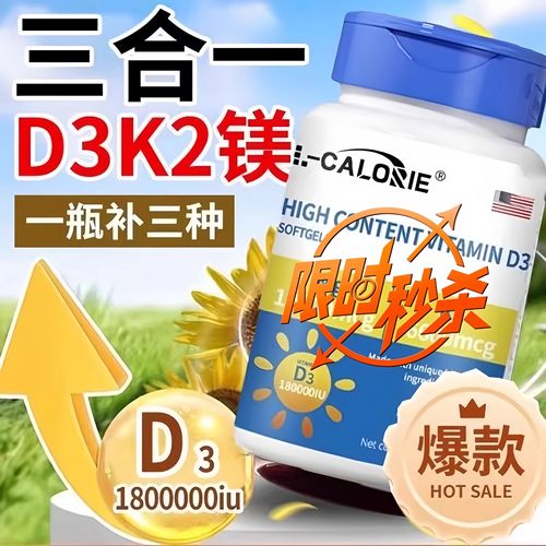 维生素成人儿童配方进口原料D3+k2+镁三合一A维生素60粒植物萃取