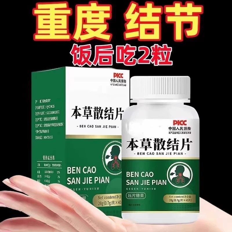 本草散结片肺有节结肺大泡肺气肿清散结丸胸闷咳嗽蒲公英紫苏籽片
