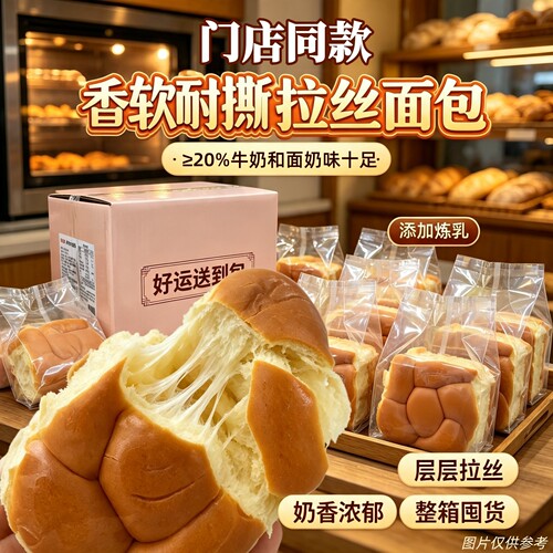 【门店同款】拉丝老面包≥20%牛奶和面奶香浓郁短保30天日期新鲜
