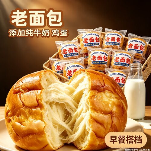 【掌柜推荐】老面包80g/袋经典老式开学季学生懒人通勤早餐搭档