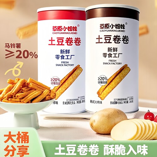 【2桶装】土豆卷卷马铃薯卷酥脆可口老少皆宜居家露营常备小零食