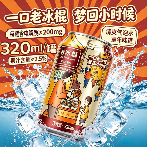 【整箱12罐】老冰棍电解质气泡水果汁饮料320ml汽水夏季饮品6罐