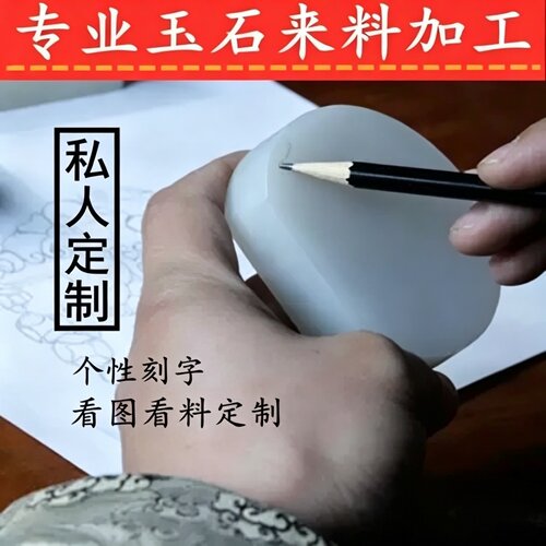 玉石雕刻加工刻字翡翠和田玉雕刻