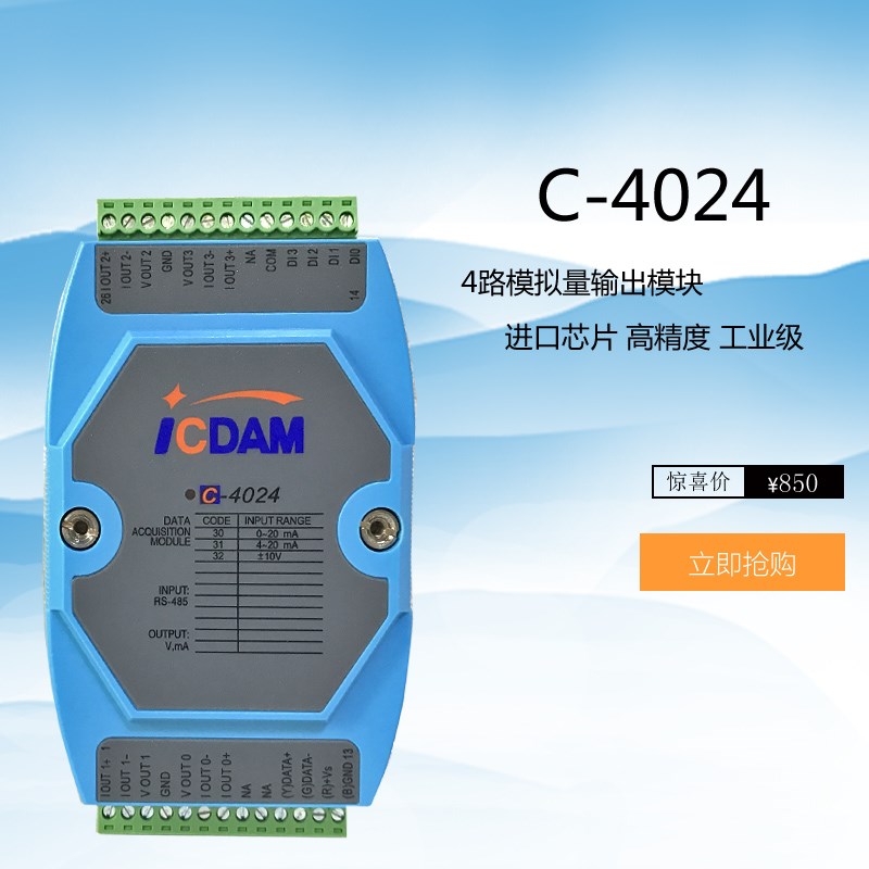 首英 C-4024 4路模拟量输出模块 支持双极性电压-10~10V/4-20ma