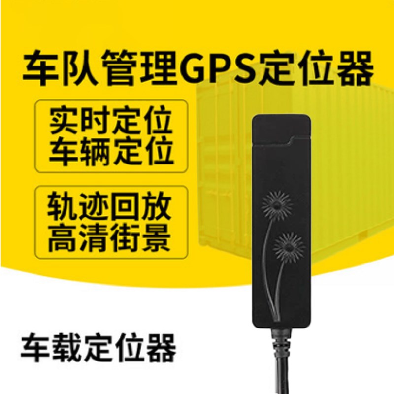 GPS追跟订位器汽车电动车实时定位追跟防偷盗远程断电断油jps实时
