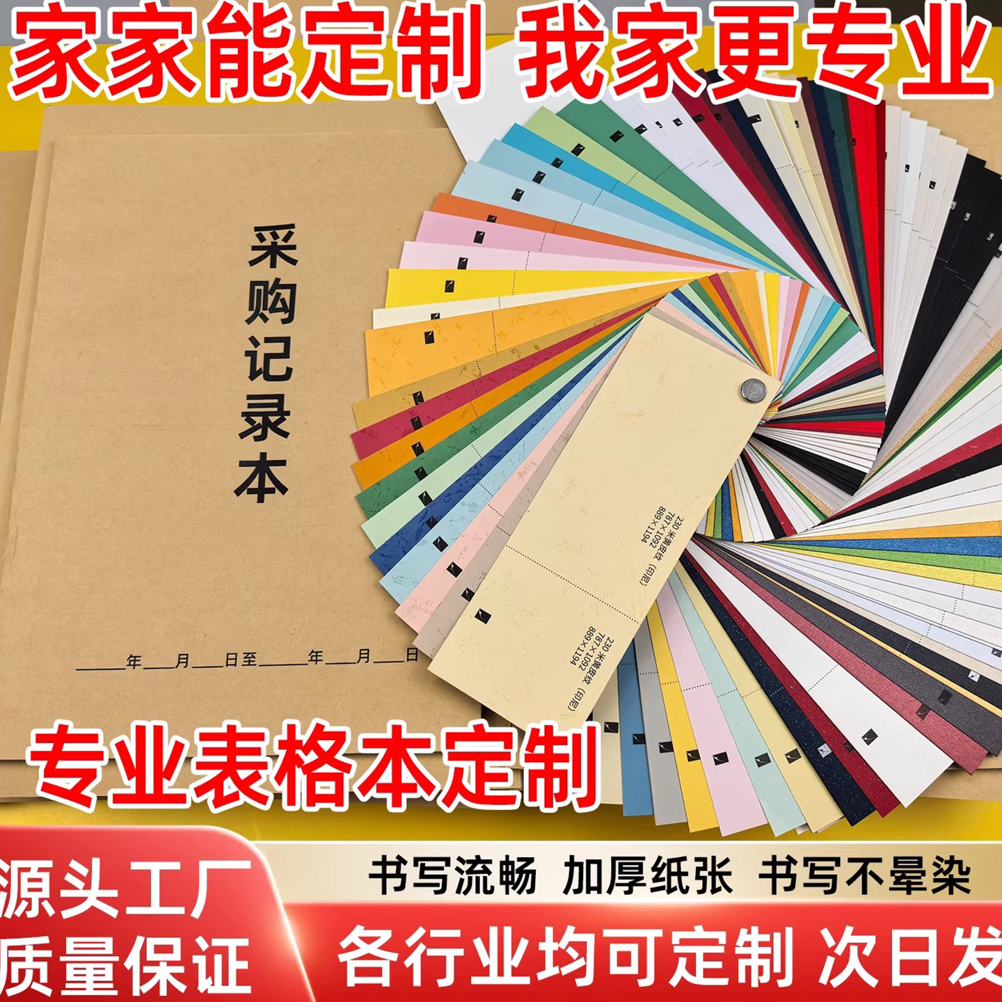 定制表格本顺丰包邮免费开票设计图片