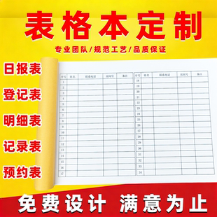 表格本定制记账本明细表统计表格登记表空白表格制作库存登记本定做定制表格本表格印刷记录本工资员工考勤表