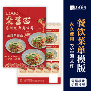 美食团购饮品奶茶菜单排版餐饮线下店面菜单设计模板包月美工素材