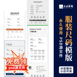修首页服饰服装 参数ps源文件模版 童装 内衣尺码 男装 电商淘宝店铺装