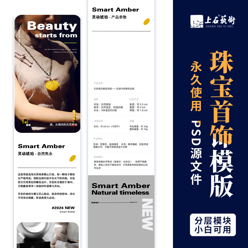 店铺装修首饰珠宝装饰品详情页模版ps源文件美工包月设计主图电商