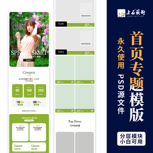 电商移动手机端首页模板淘宝活动主页面专题排版素材网店铺装修ps