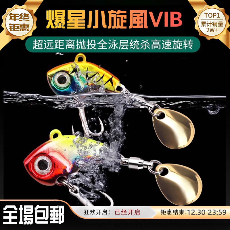 爆星小旋风vib路亚饵震动亮片套装逗逗远投淡水海钓翘嘴假饵鱼饵