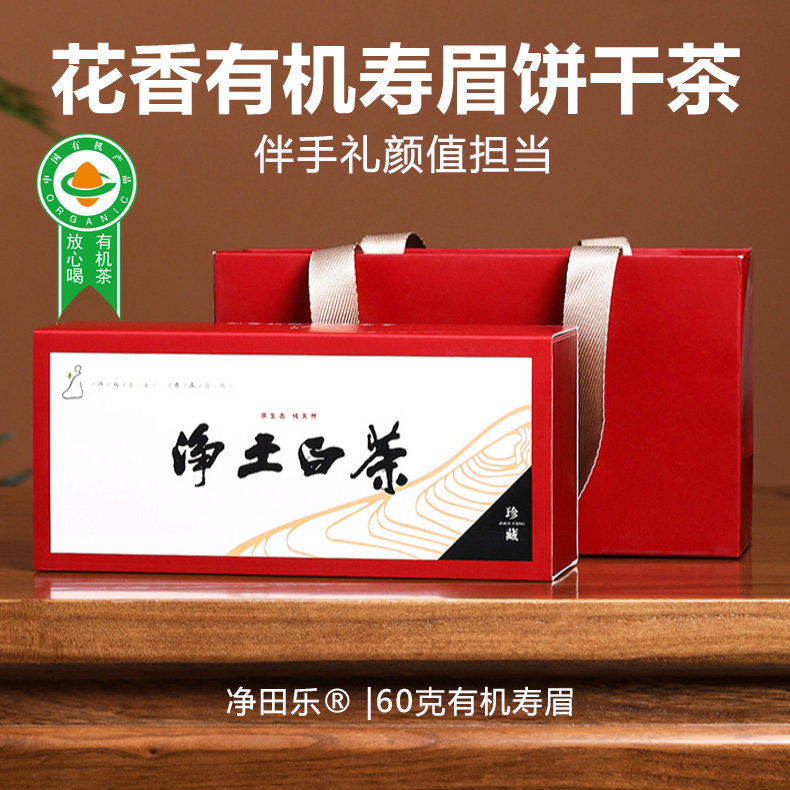 喜乐2023年有机寿眉饼干茶60g紧压寿眉福鼎管阳高山白茶