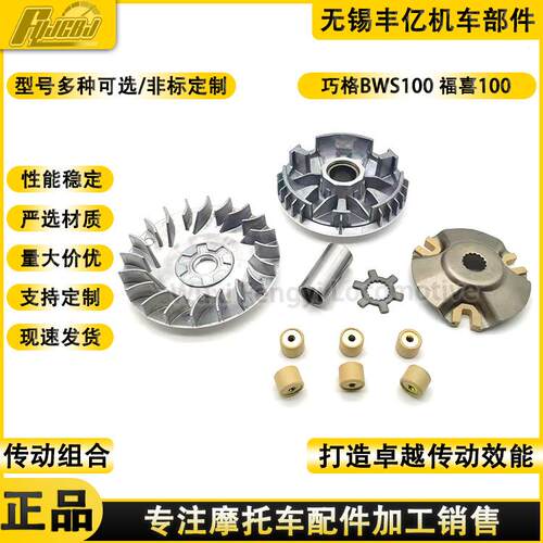 摩托车离合器 巧格JOG100 S7 RS100 BWS100主动轮 驱动盘 普利盘