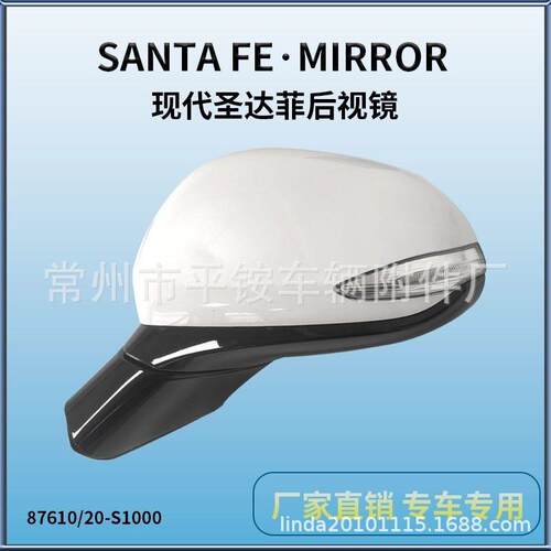 适用于19现圣达菲倒车镜总成 reversing mirror87610/20-S1000
