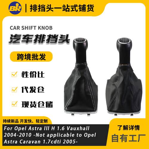 适用于欧宝ASTRA H 换挡手球防尘套一体挂档档把头排挡杆旋钮