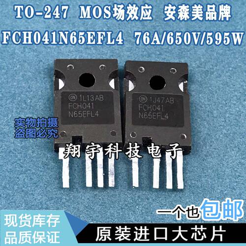 原装进口拆机FCH041N65EFL4 76A/650V/595W大功率MOS 测好 包上机